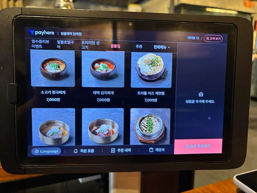 Tablet ordering menu screen at Jipbul Taebaek