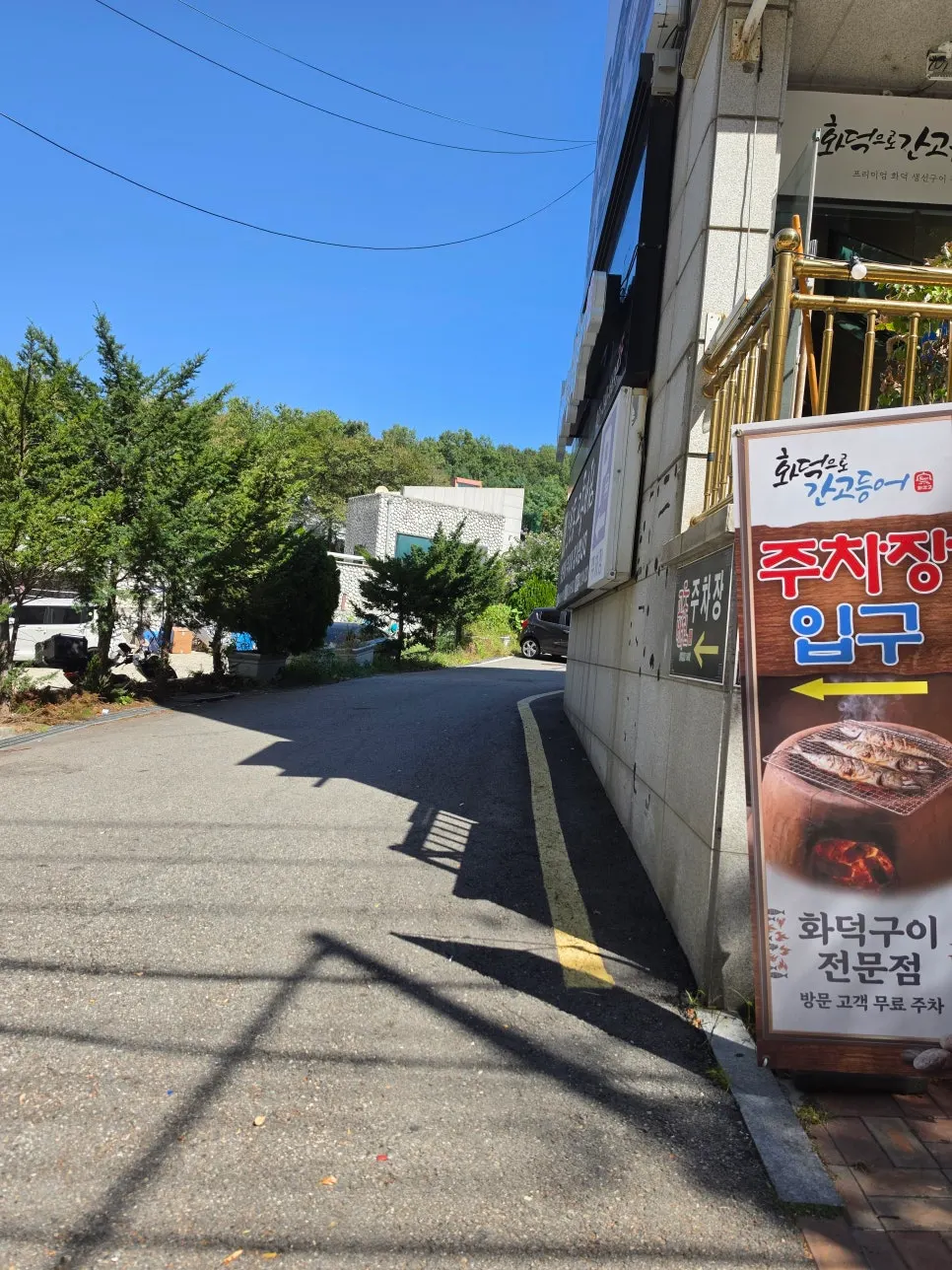건물 옆쪽에 마련된 주차장 입구