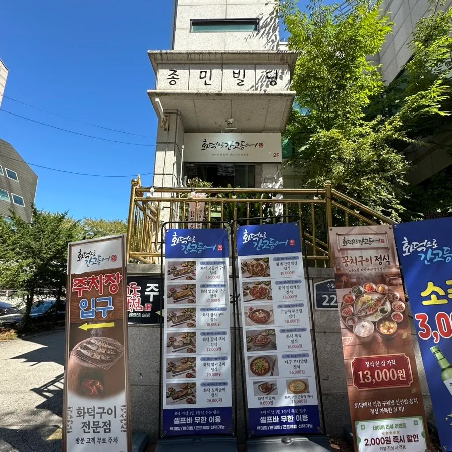 화덕으로간고등어 수원kt위즈파크점 건물 외관