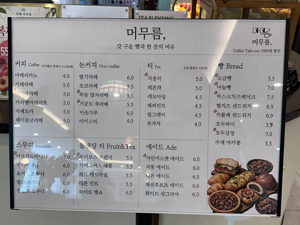 커피와 빵 메뉴 안내