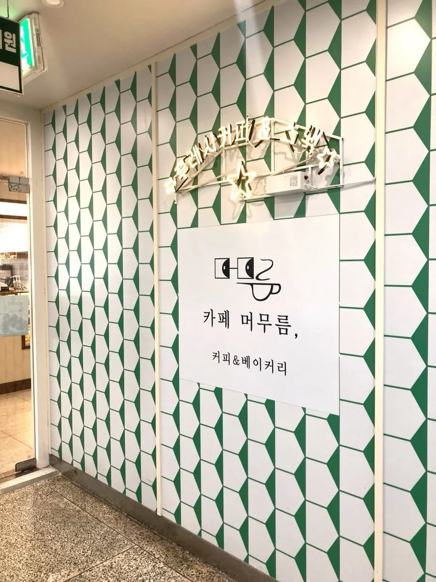 카페 머무름 방문 전 상가 입구 모습