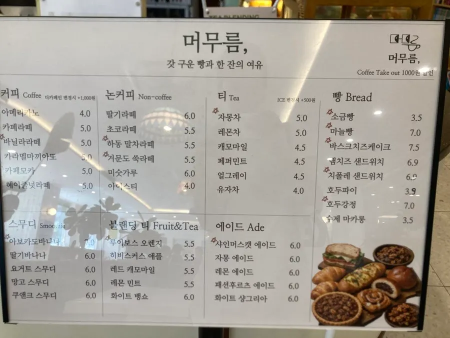 카페 머무름 음료 메뉴판
