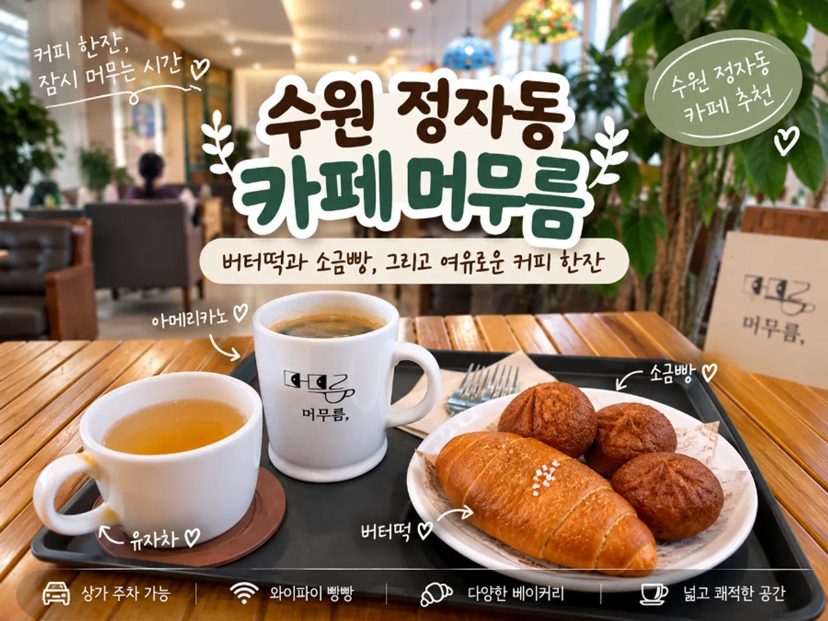 커피와 유자차에 버터떡, 소금빵을 곁들인 테이블