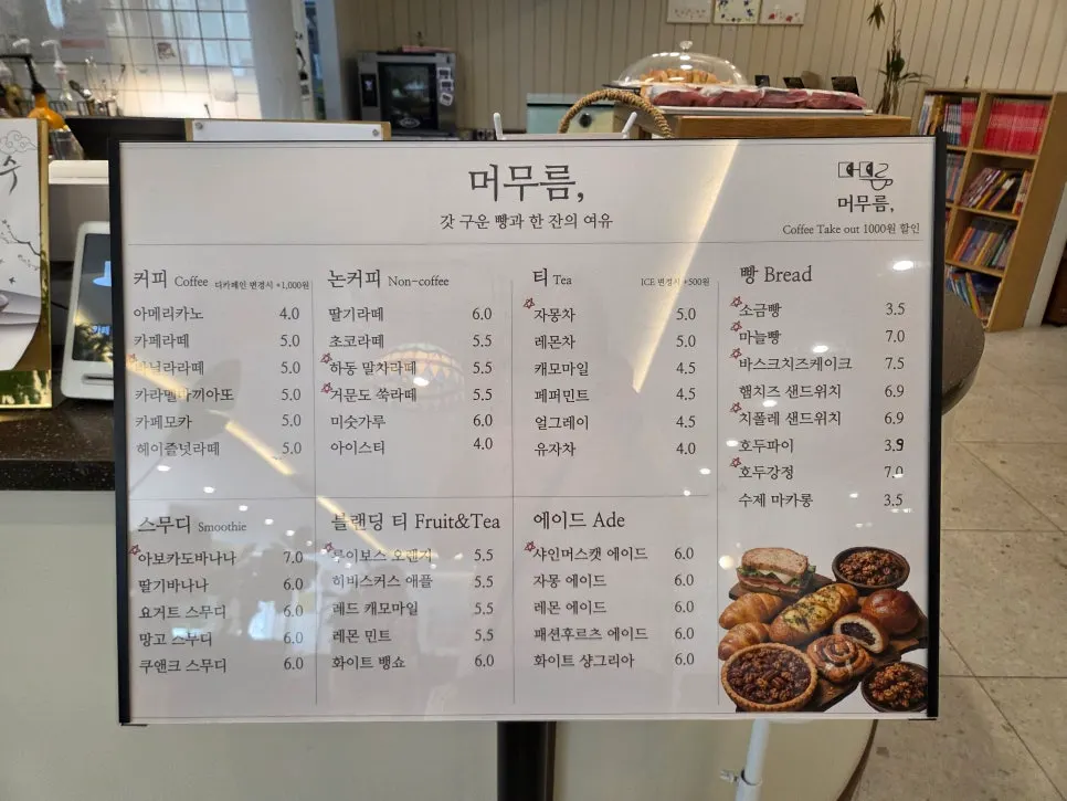 Café Meomureum's drink menu board