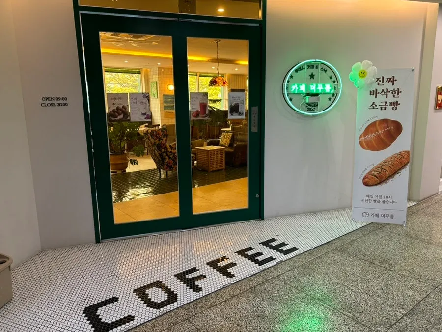 Café Meomureum storefront on the 2nd floor of the mall