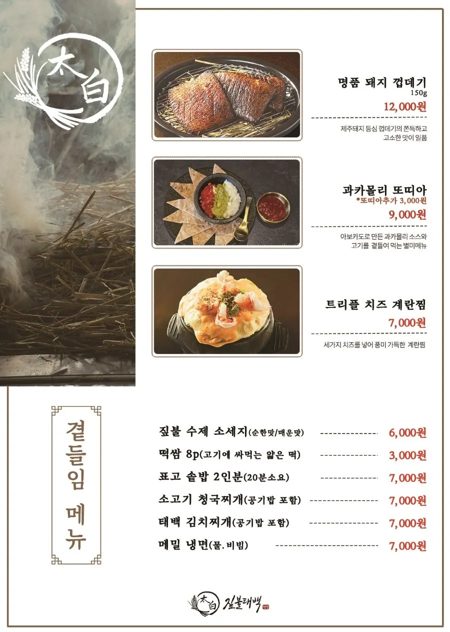 Jipbul Taebaek menu selection