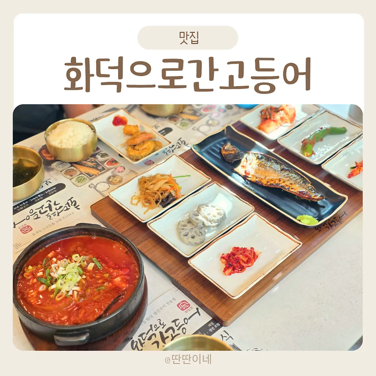 Signature photo of the mackerel set at Hwadeogeuro Gan Godeungeo Suwon KT Wiz Park Branch