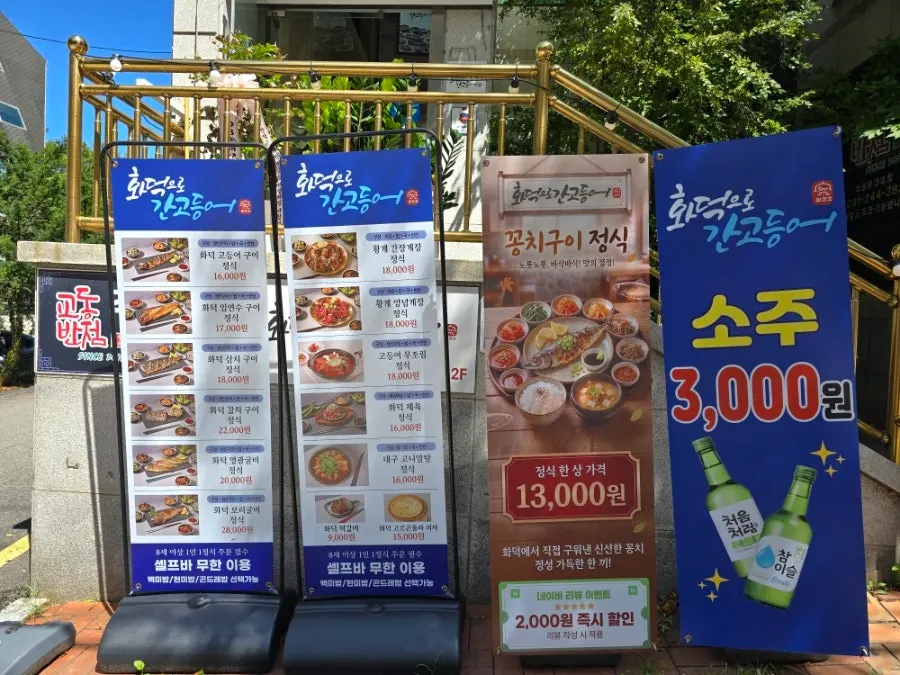 생선구이 정식 메뉴판과 가격표