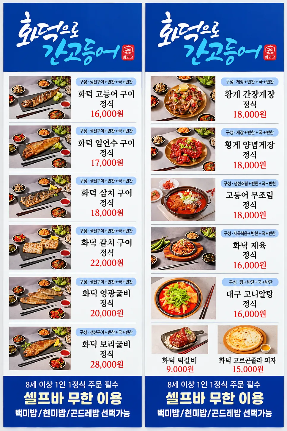 화덕 생선구이 정식 메뉴판과 가격표