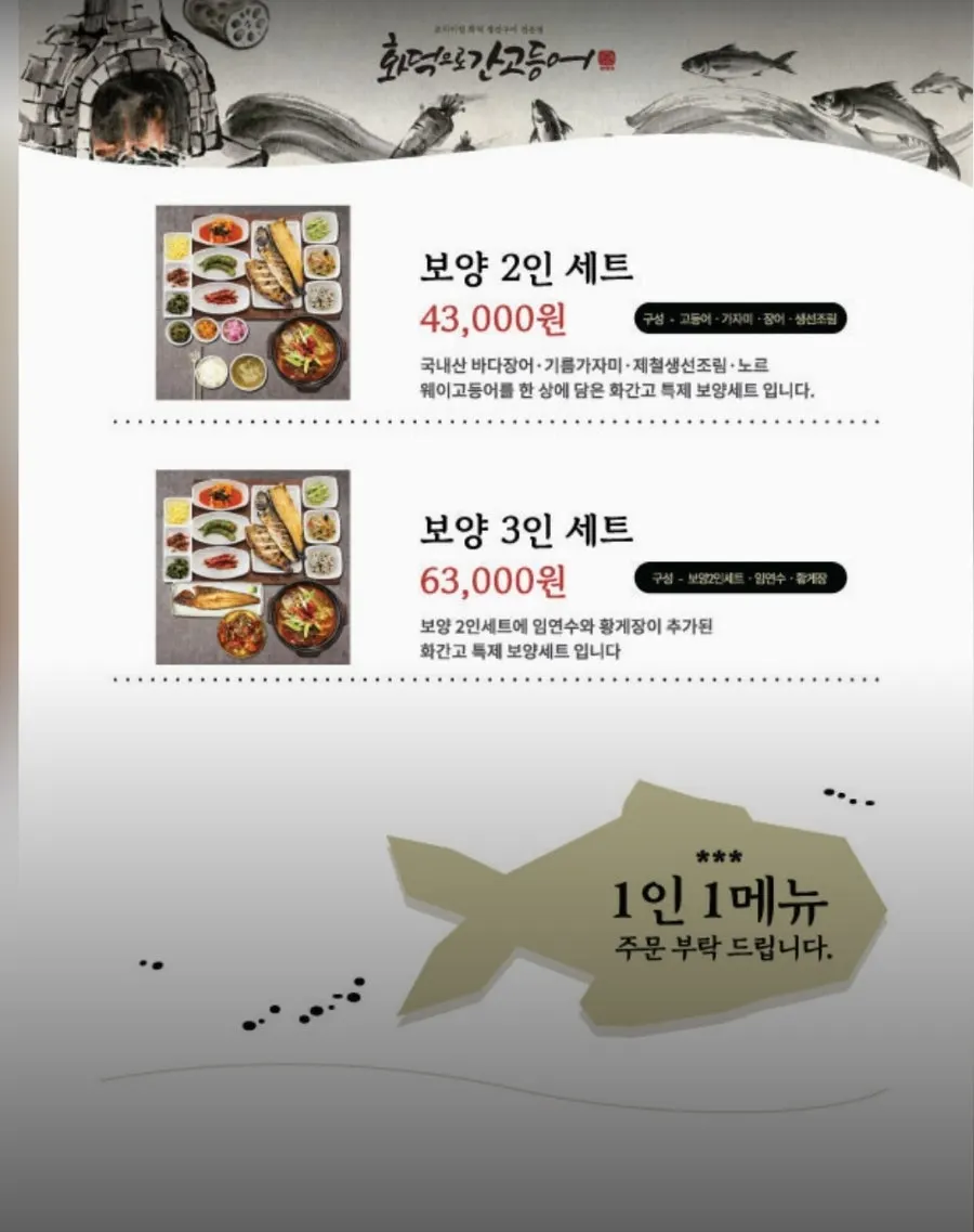 화덕으로간고등어 메뉴판