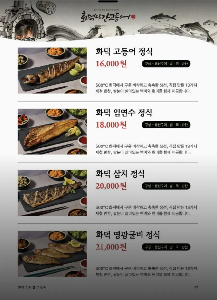 생선구이 정식 메뉴 목록
