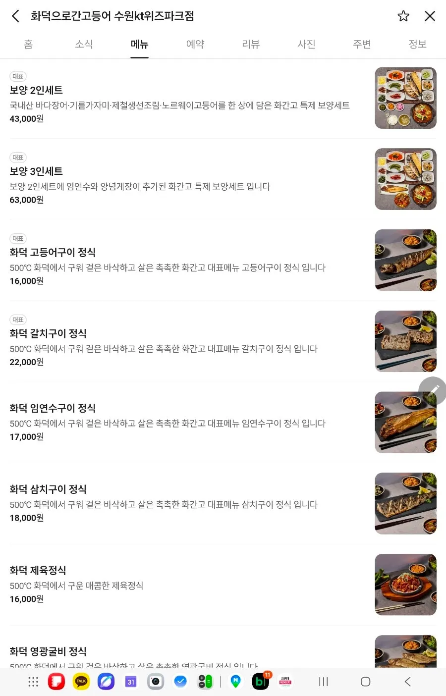 아이용 고등어 메뉴가 적힌 메뉴판