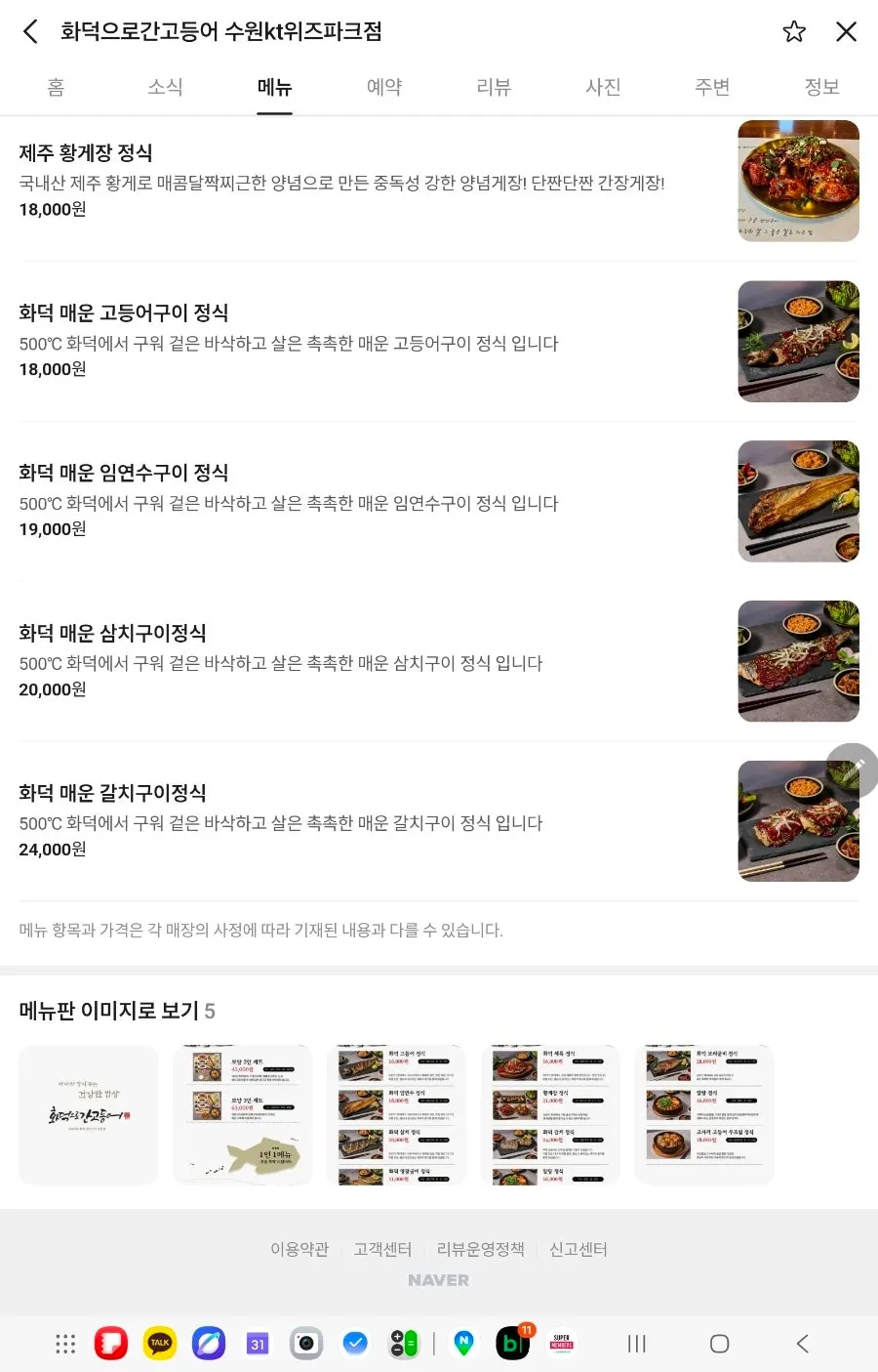 제육볶음과 게장정식이 포함된 메뉴판
