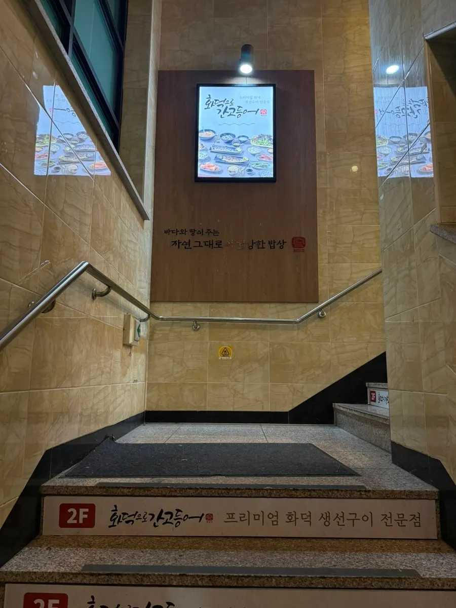건물 2층 화덕으로간고등어 외관