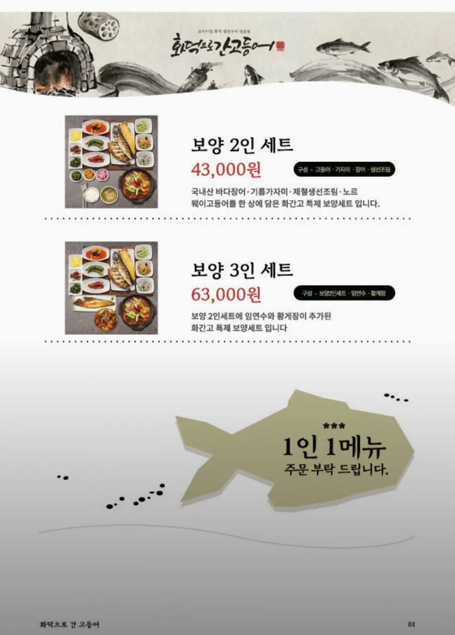 화덕으로간고등어 수원kt위즈파크점 메뉴판