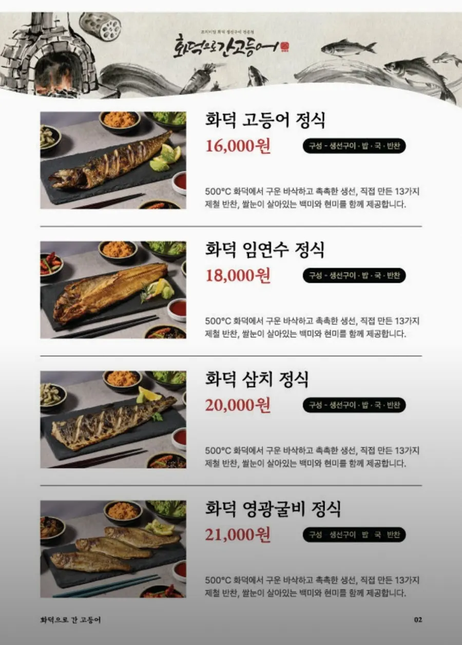 정식 메뉴가 적힌 메뉴판