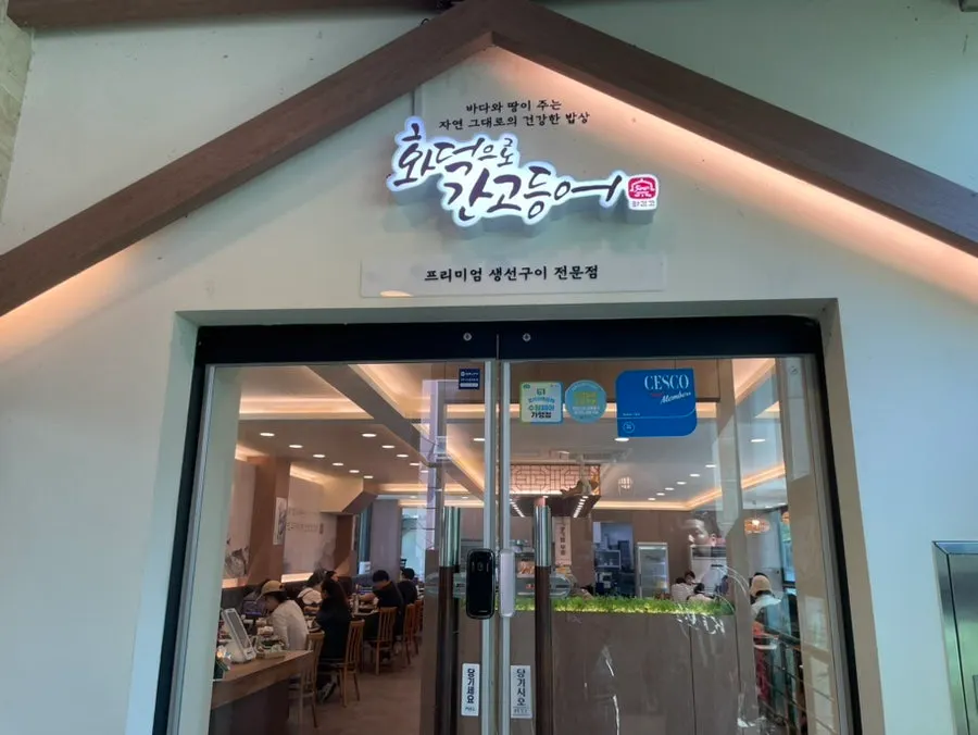 Exterior of Hwadeogeuro Gan Godeungeo Suwon KT Wiz Park Branch