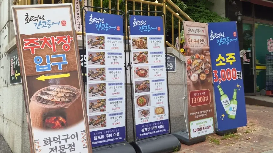 Interior of a wood-fired grilled fish restaurant in Jowon-dong, Suwon