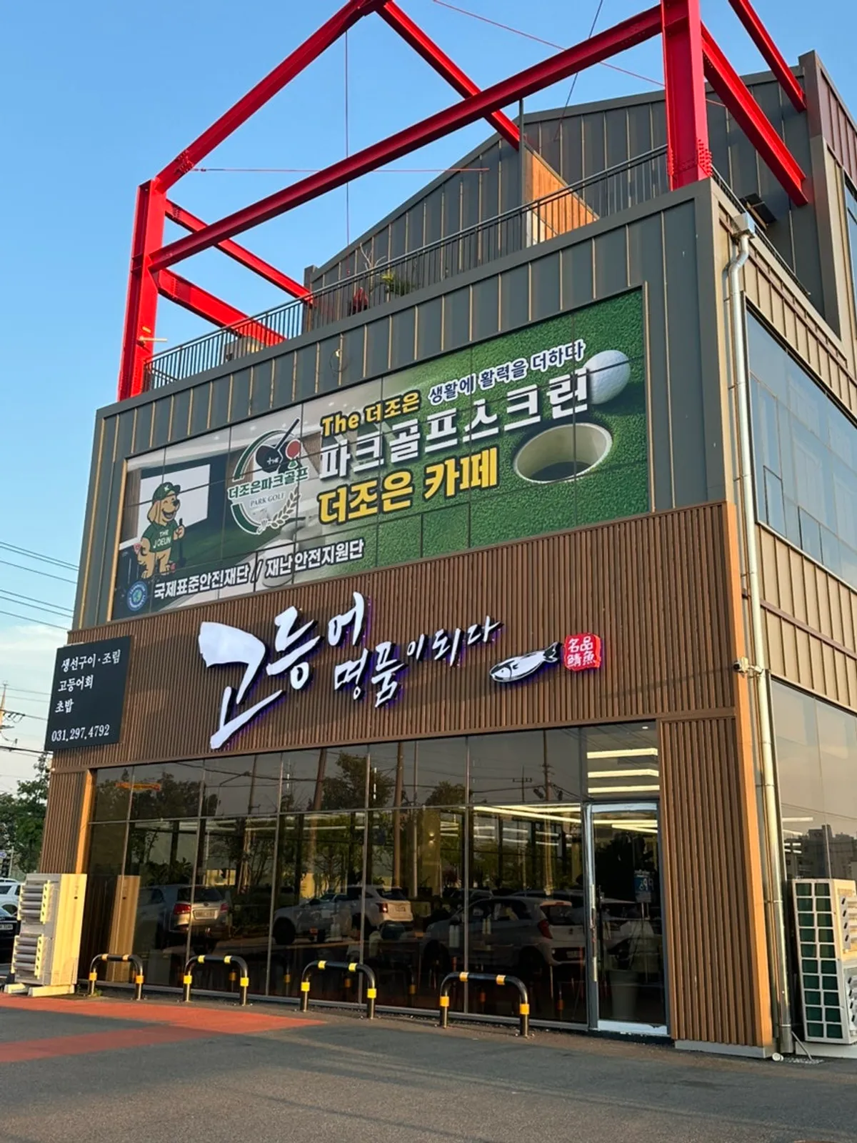 서수원 화덕 생선구이 한식당 고등어명품이되다 수원점