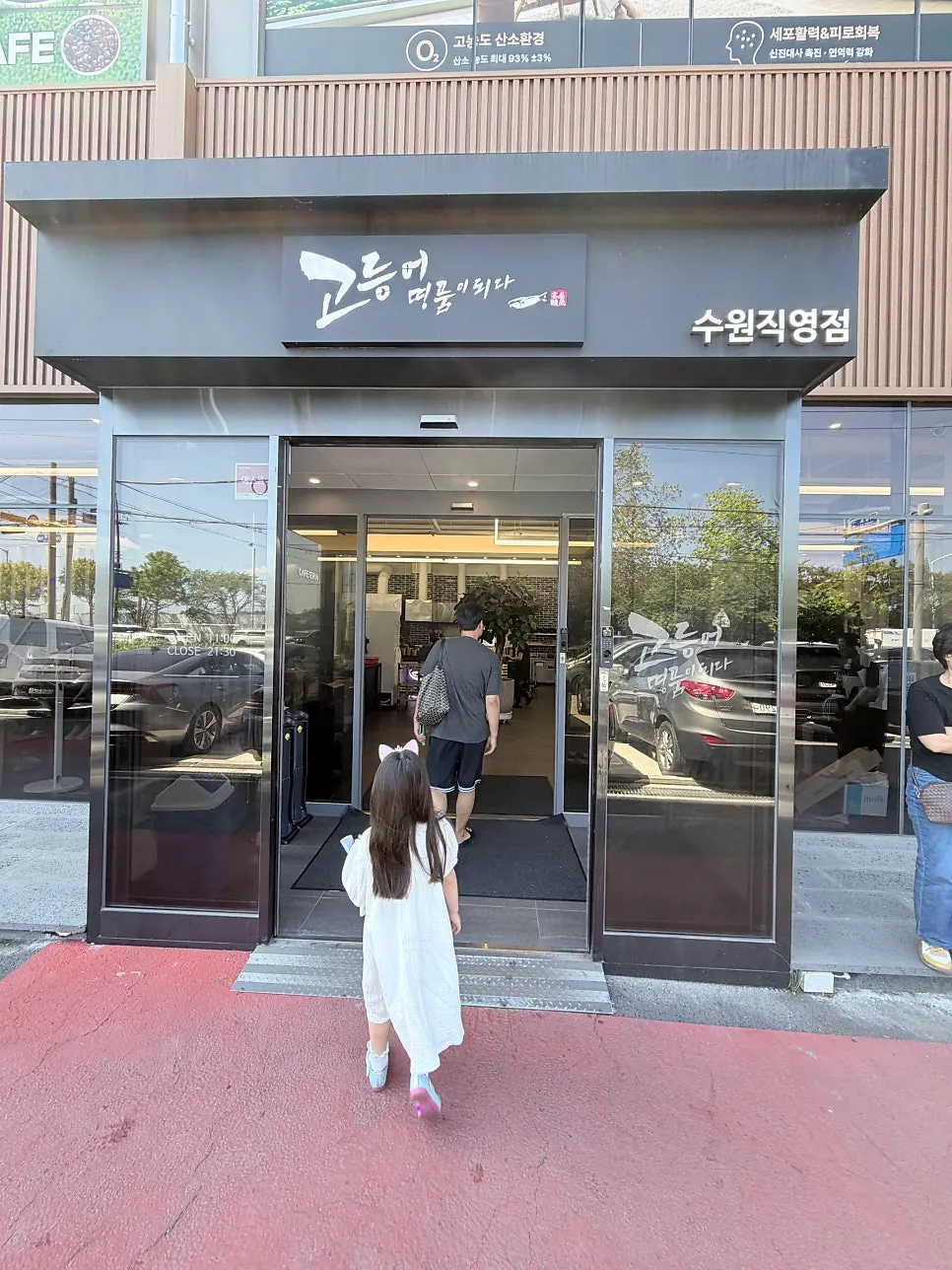 고등어명품이되다 수원점 깔끔한 외관