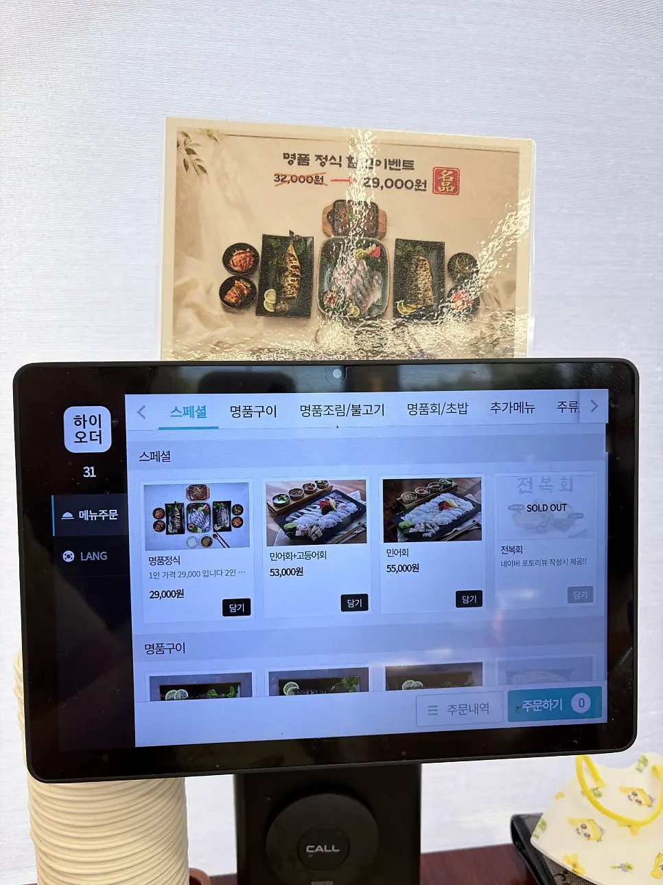테이블 태블릿 주문 화면