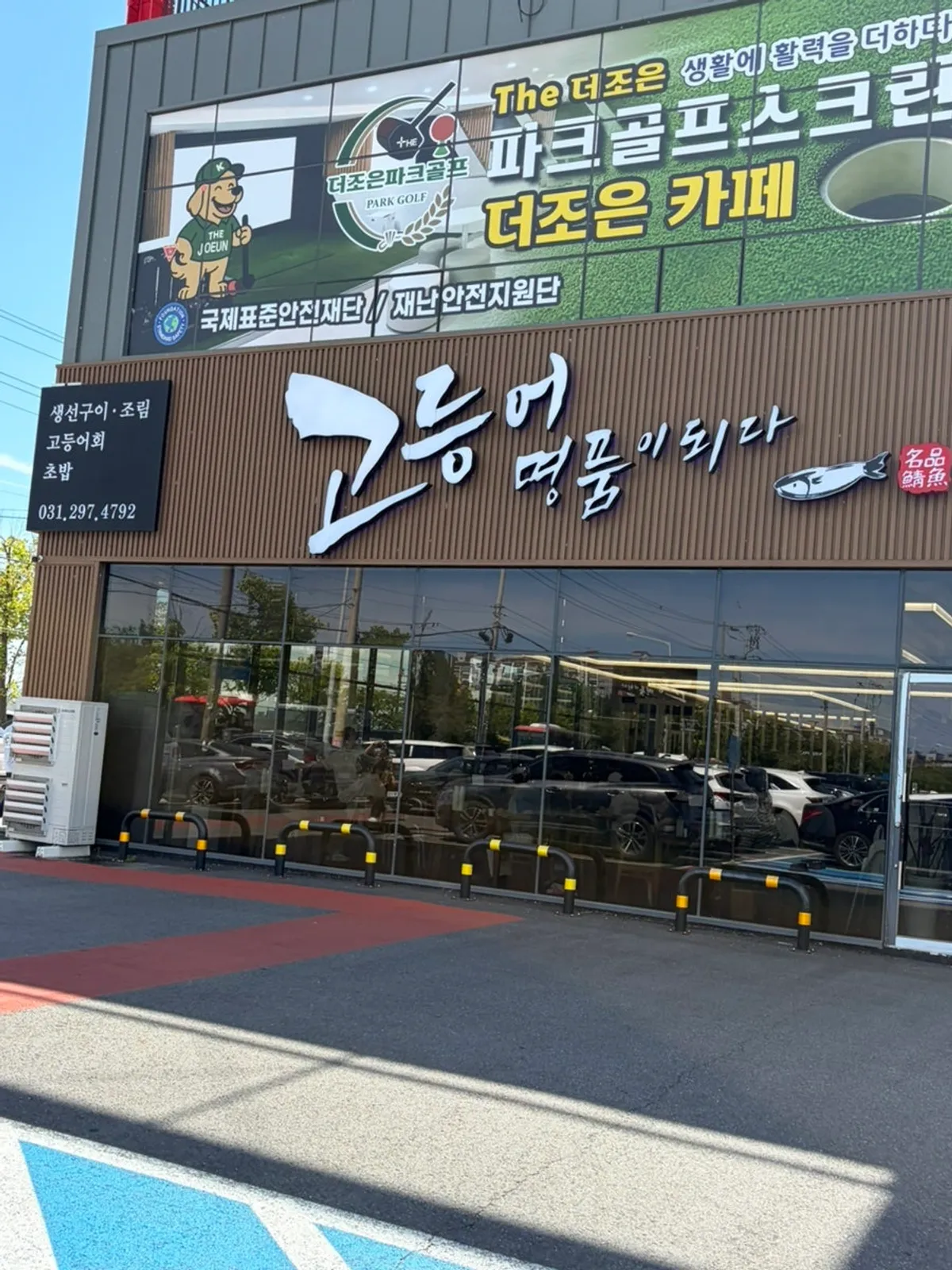 고등어명품이되다 수원점 방문 모습