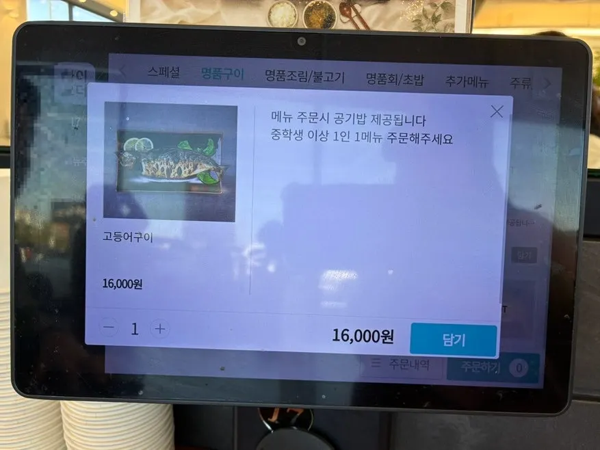 Tabletop kiosk menu at Godeungeo Myeongpumi Doeda