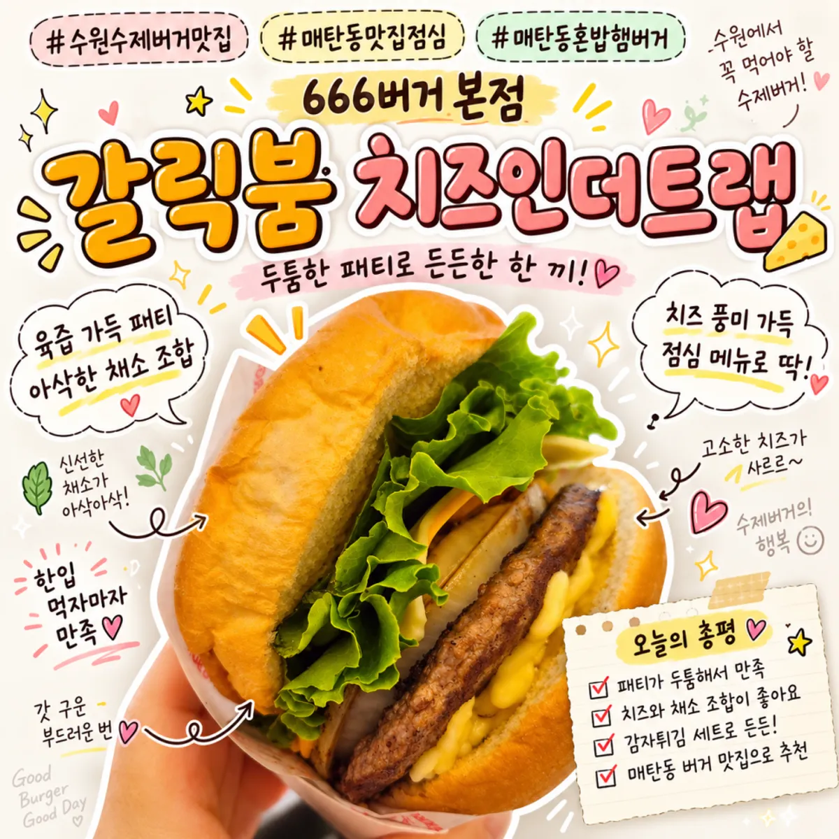 666버거 본점 갈릭붐과 치즈인더트랩 세트 상차림