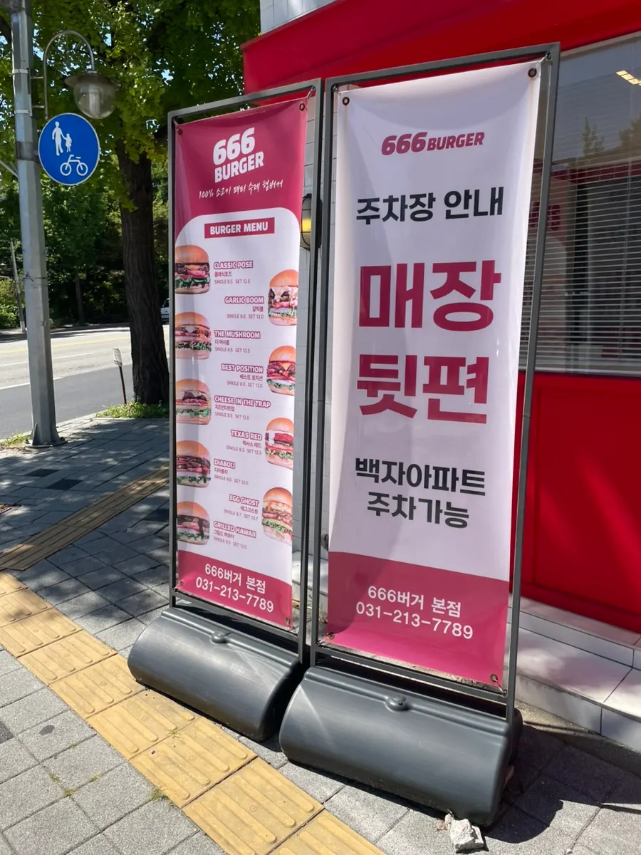 Entrance sign of 666 Burger Main Branch