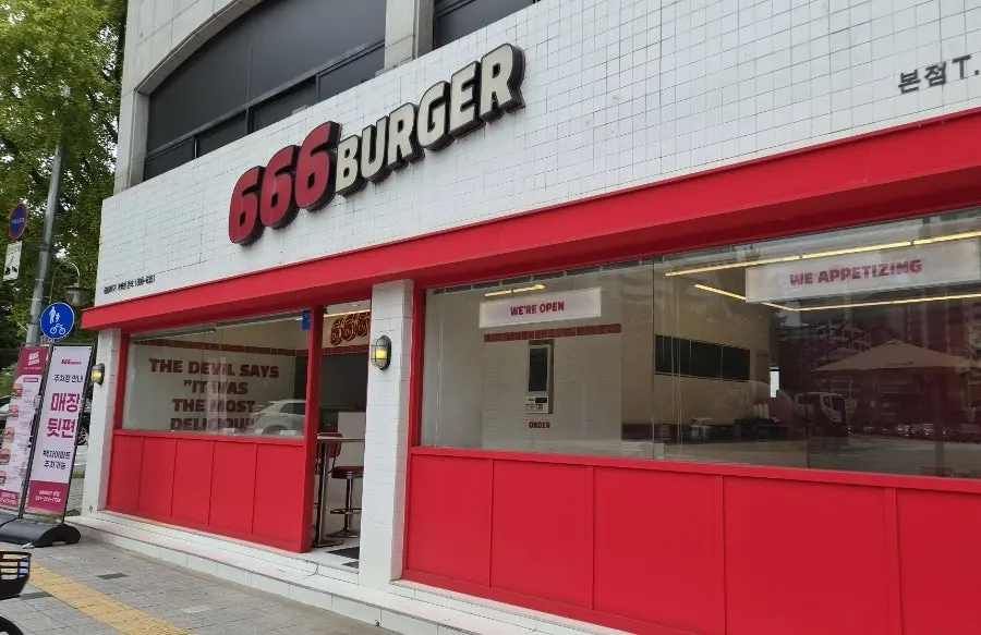666버거 본점 대표 이미지