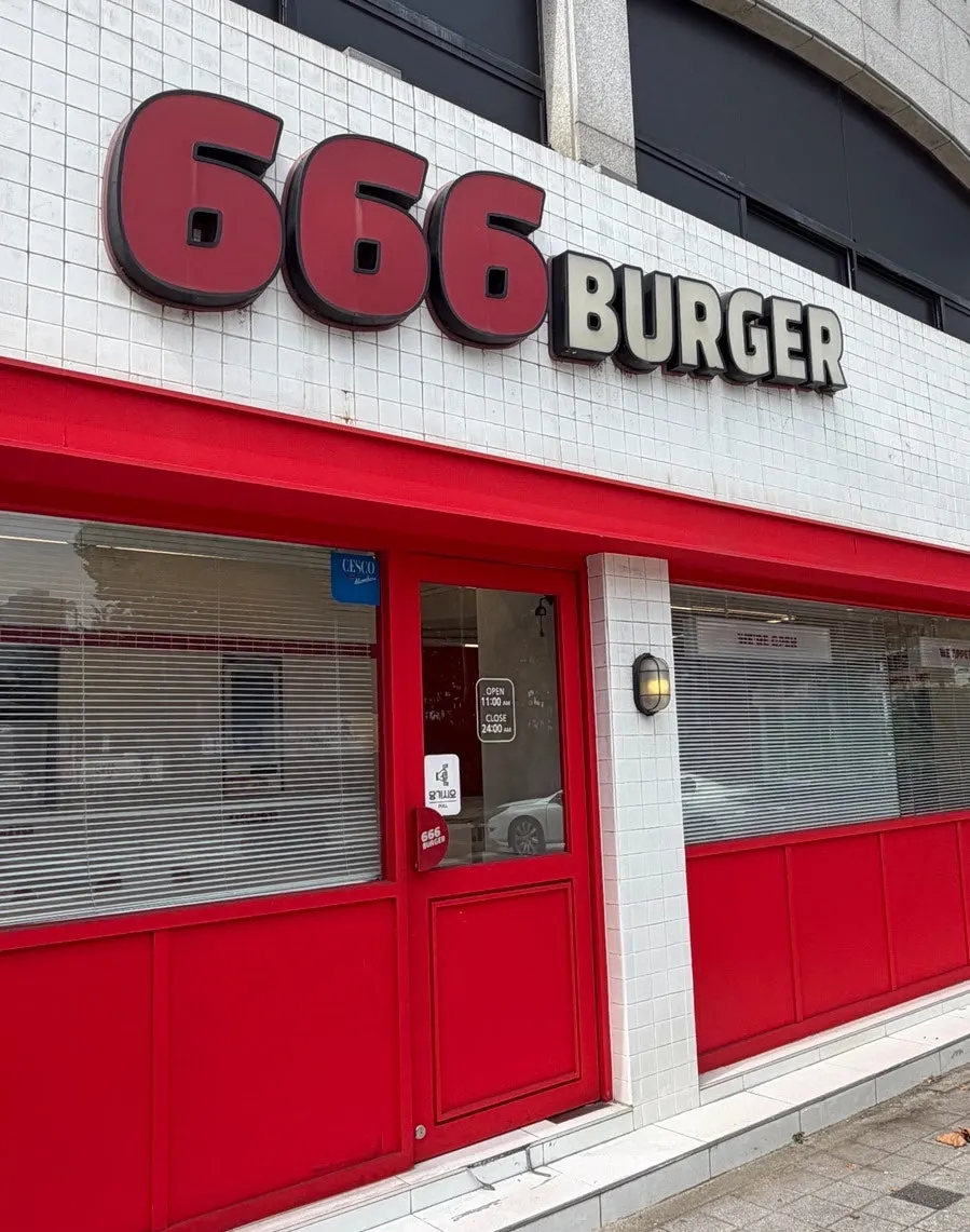 666버거 본점 방문 첫 사진