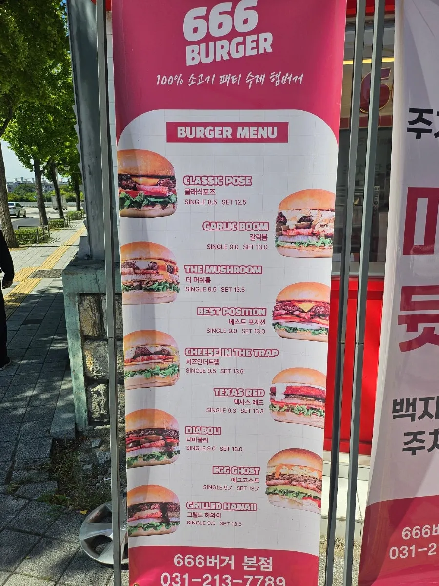 666버거 본점 매장 입구