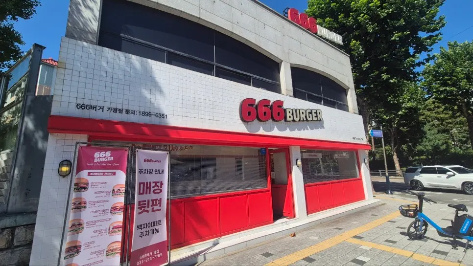 Building exterior of 666 Burger Main Branch on Maeyeong-ro