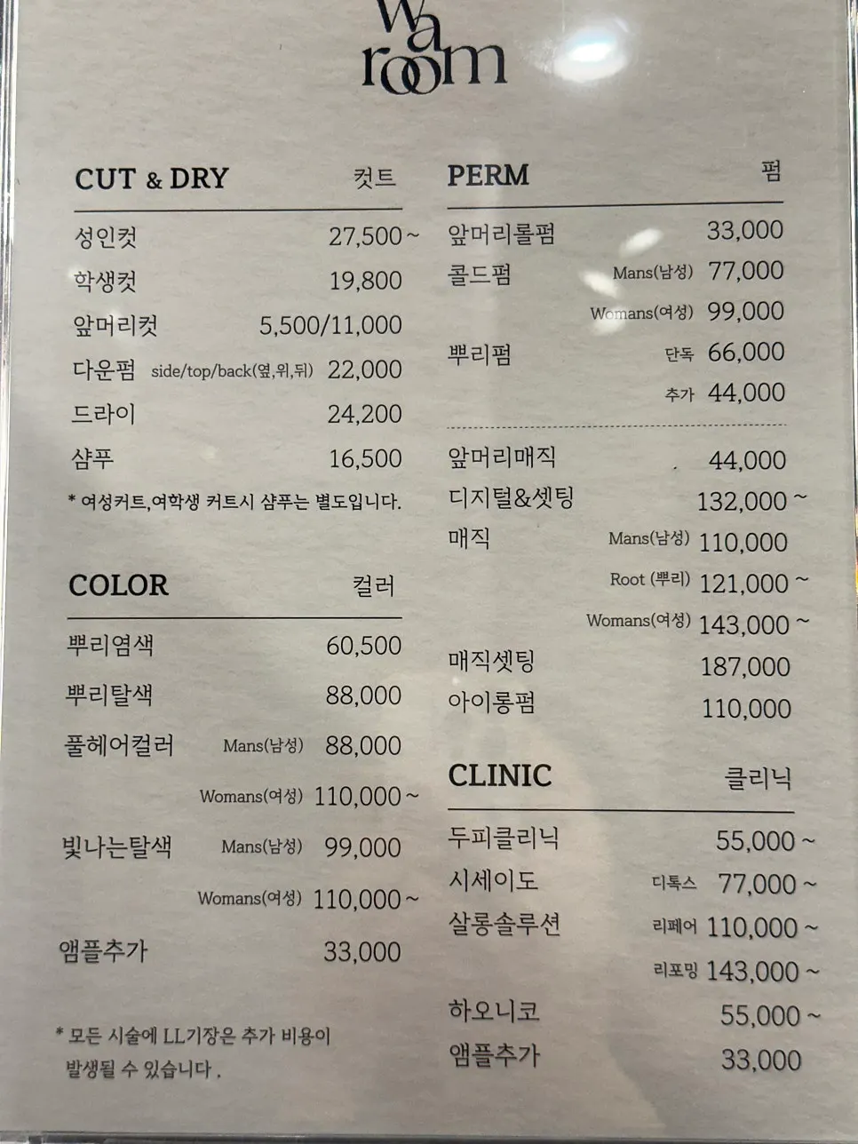 우아룸 정찰제 시술 가격표