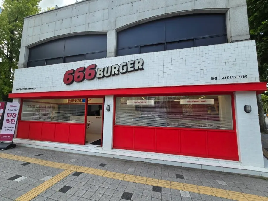 수원 매탄동 백자아파트 상가의 666버거 본점 외관