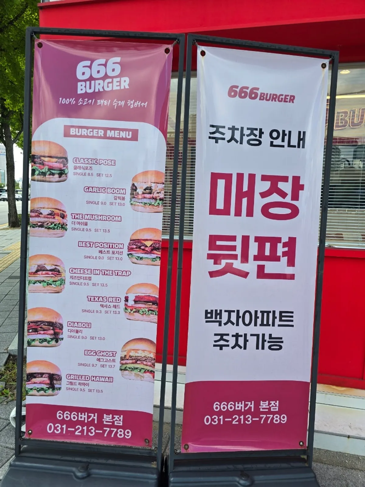 화이트와 레드 컬러의 666버거 본점 입구