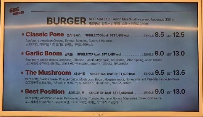 셀프바 위 모니터에 표시된 666버거 버거 메뉴