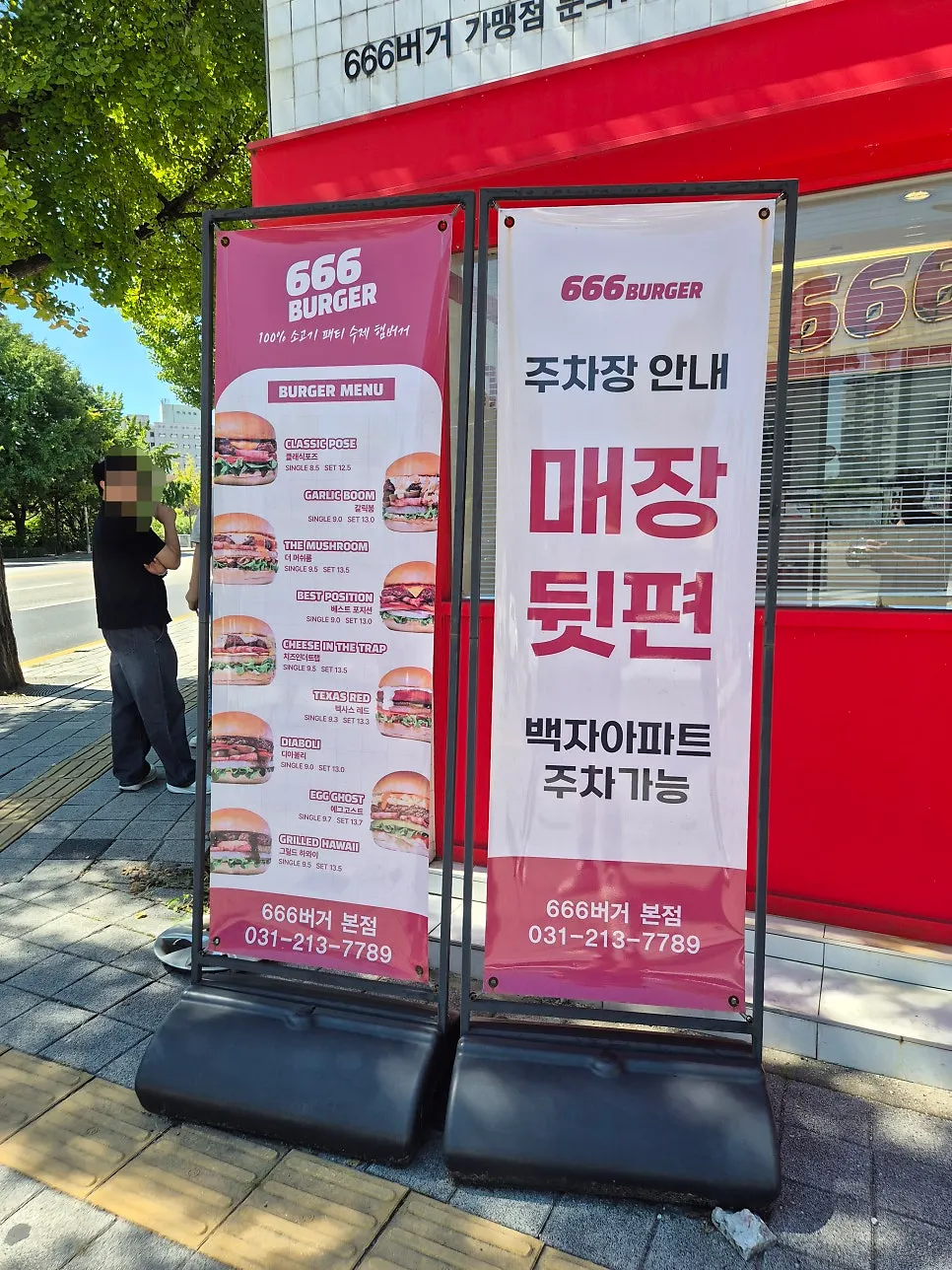 666버거 본점 뒷편 백자아파트 주차 공간