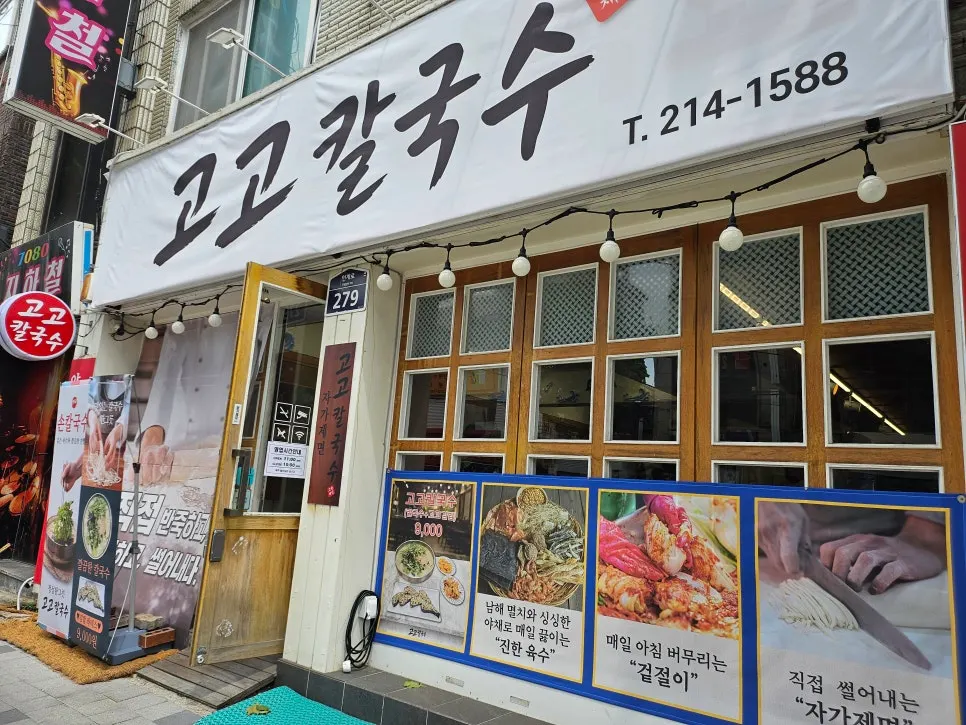 인계로 279 고고칼국수 건물 앞 골목