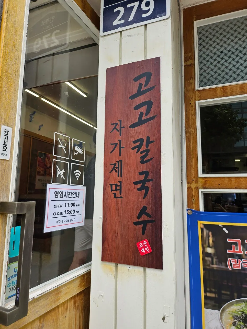 고고칼국수 출입구와 간판