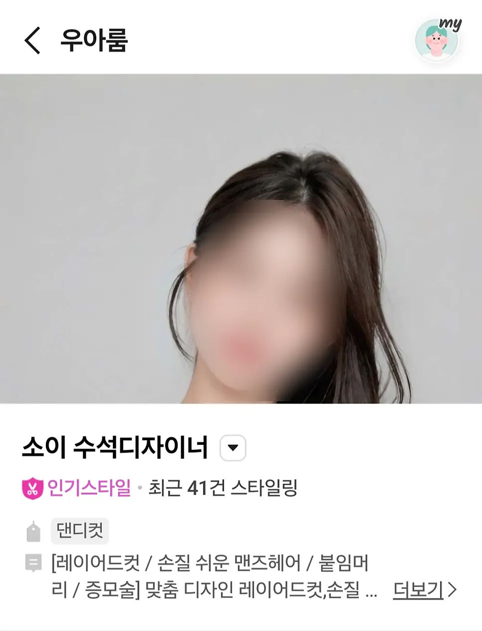 ウアルームのデザイナー紹介に関する写真