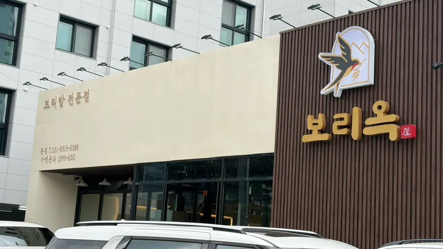 Visiting Boriook Main Branch in Yeongtong, Suwon