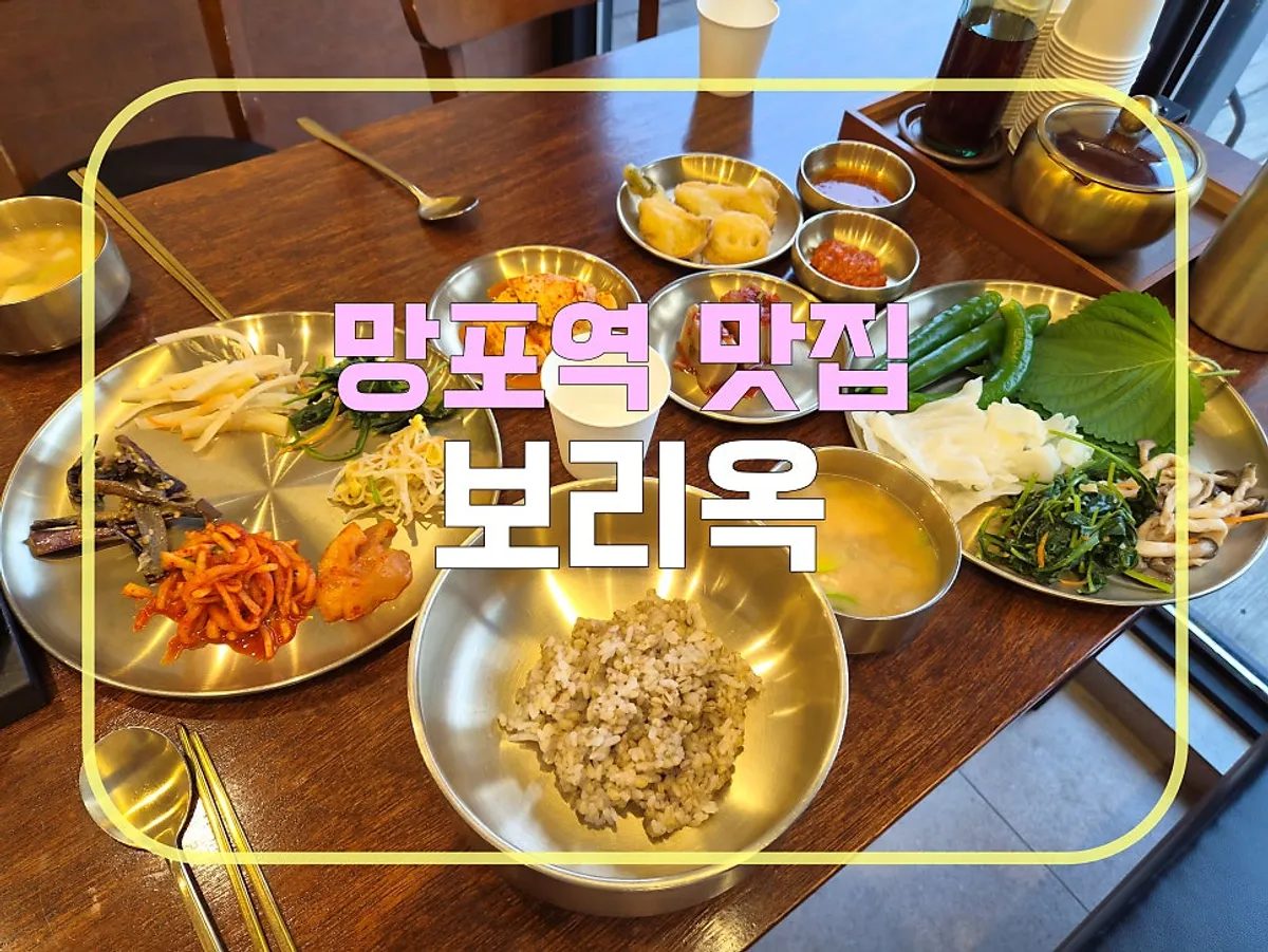 수원 망포역 보리옥 본점 보리밥 한 상 대표 사진