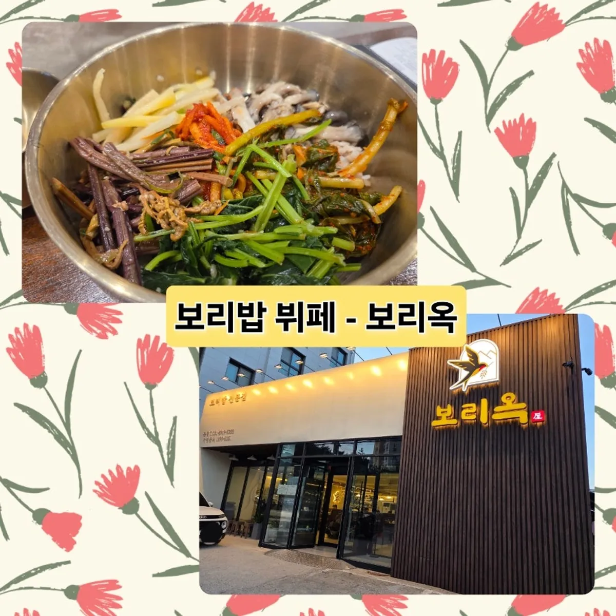 Exterior of Boriook Main Branch near Mangpo Station, Suwon