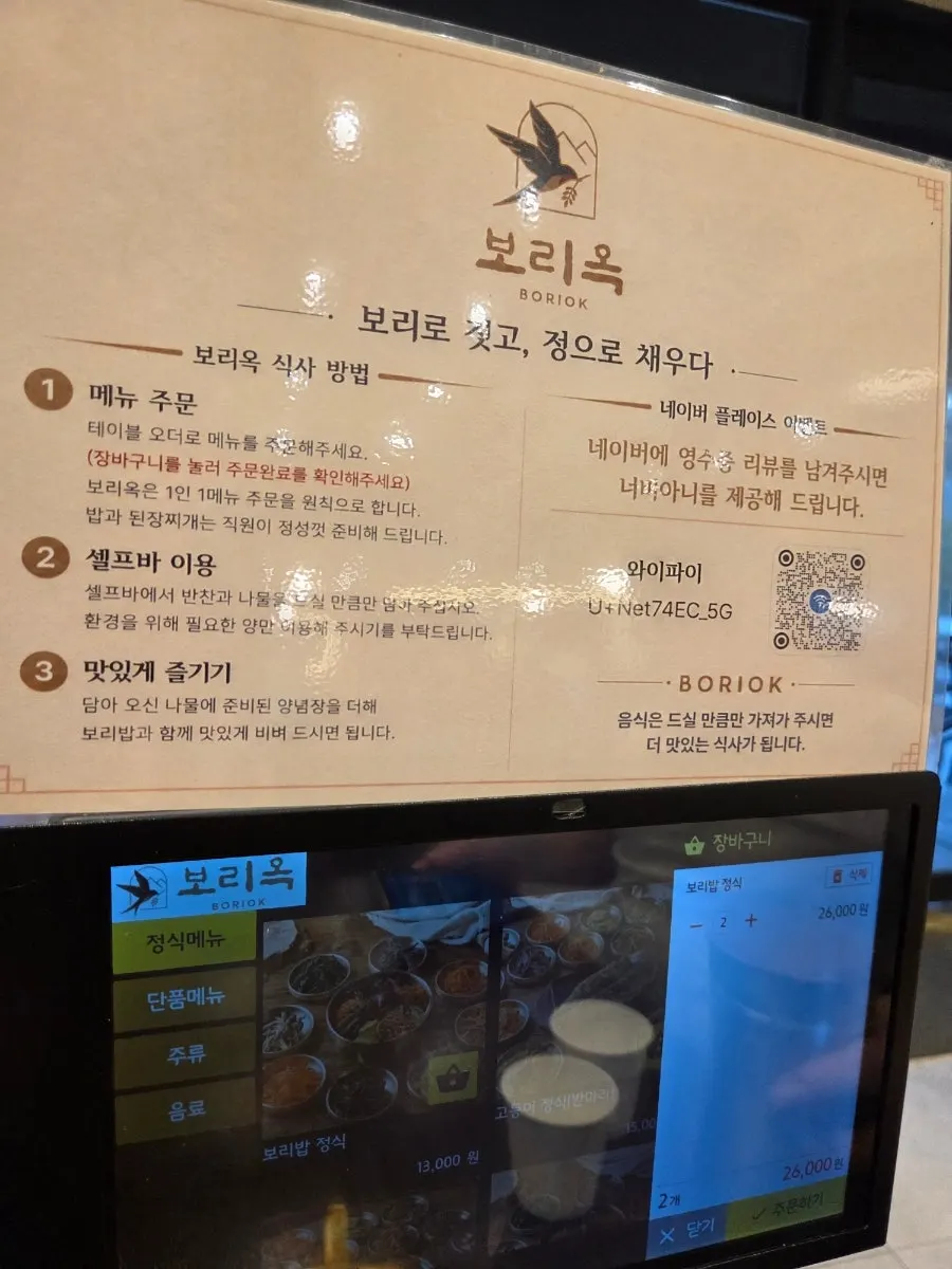 Table order menu screen at Boriook Main Branch
