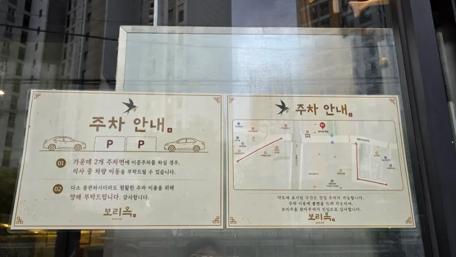 망포 보리옥 본점 매장 외부 모습