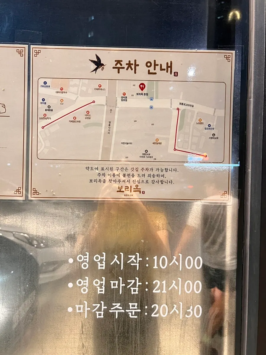 Boriook Main Branch business hours signage
