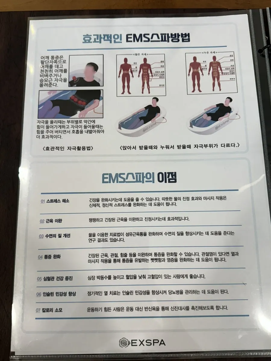 엑스파 EMS 트레이닝 준비 공간