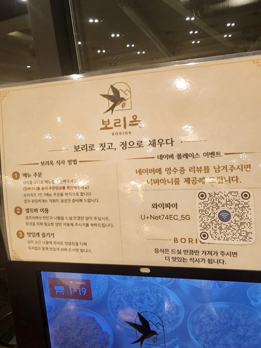 보리옥 본점 영업시간 안내