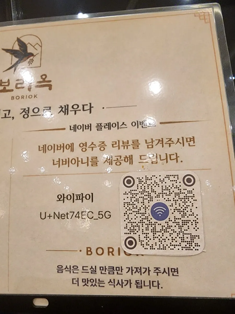 저녁 시간 손님 있는 보리옥 본점 홀